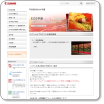 写真教室EOS学園