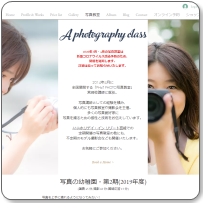 Art Photo AYA 写真教室「写真の幼稚園」「写真の学校」